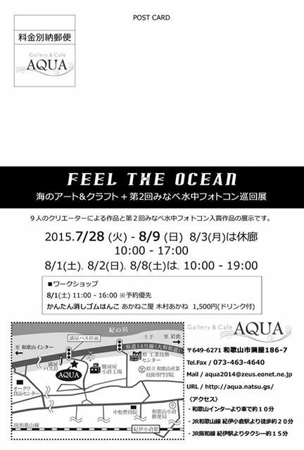 AQUA　企画展