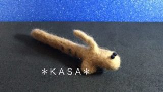 羊毛フェルト　トカゲハゼ