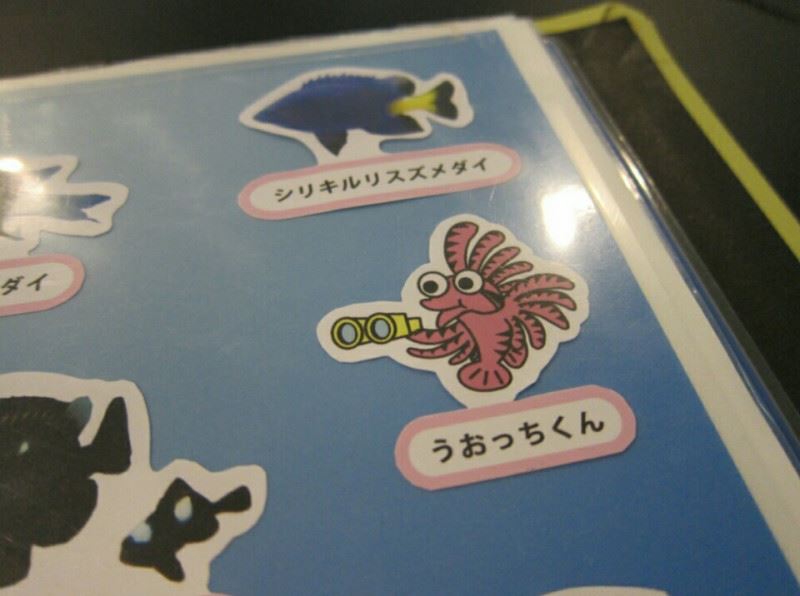 魚っち館 うおっちくん