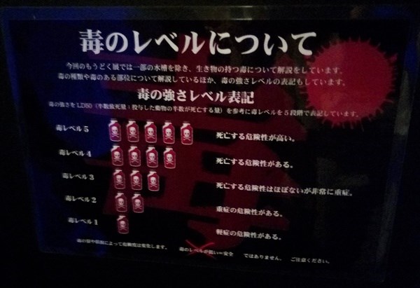 もうどく展