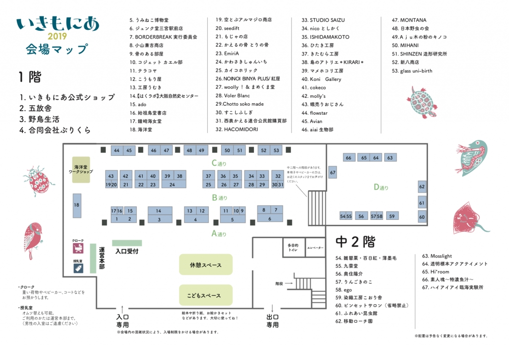 いきもにあ2019map