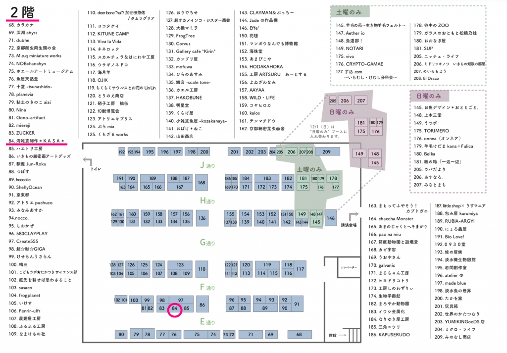 いきもにあ2019map