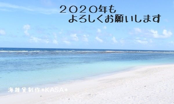 2020年のご挨拶