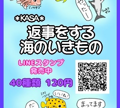 返事をする海のいきものサンプル