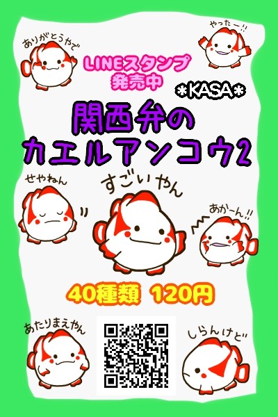 関西弁のカエルアンコウ2 Lineスタンプ第4弾リリースしました 海雑貨制作 ｋａｓａ のゆるゆる手づくり生活