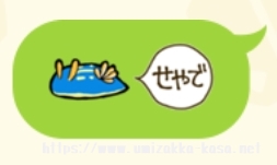 LINE絵文字KASA