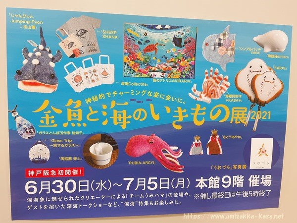 金魚と海のいきもの展2021 (1)