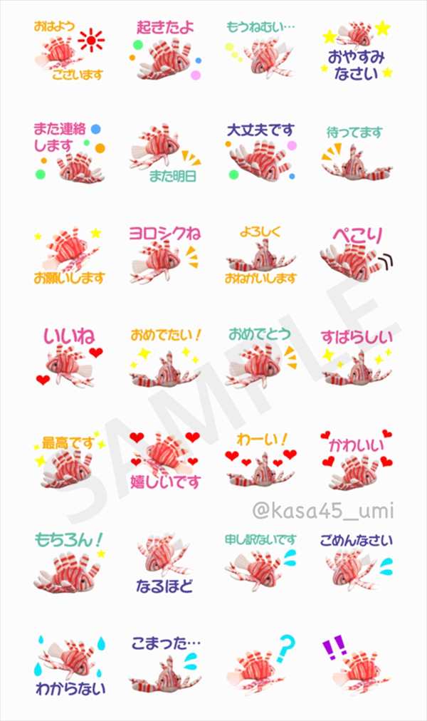KASA羊毛フェルトのミノカサゴLINEスタンプ一覧2
