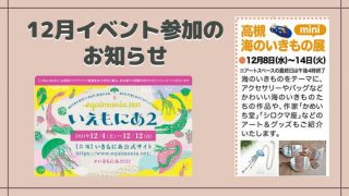 2021.12月イベント参加のお知らせ