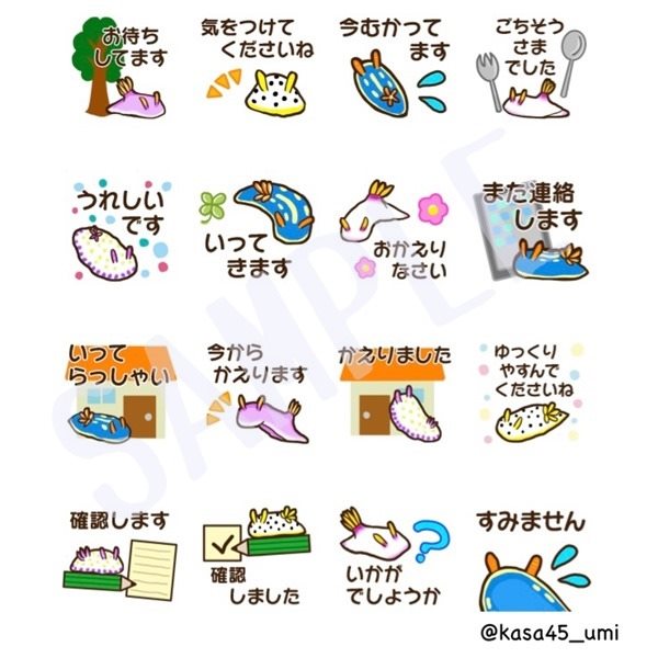 ウミウシの敬語・丁寧語スタンプ一覧 (3)