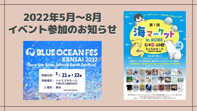 2022年5月～イベント参加のお知らせ