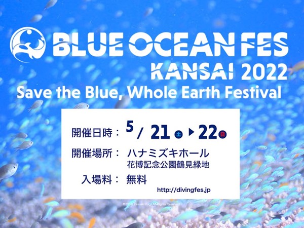 ブルーオーシャンフェス2022