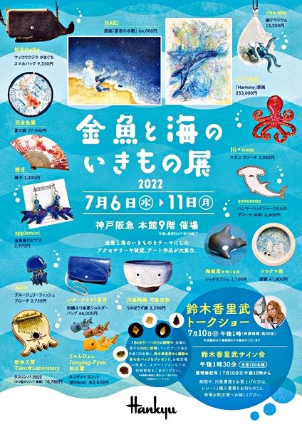 金魚と海のいきもの展2022 (1)