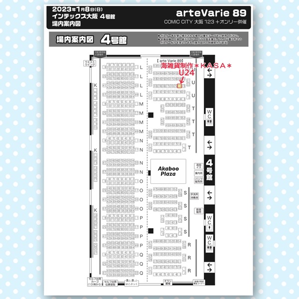 arteVarie 89KASAブース