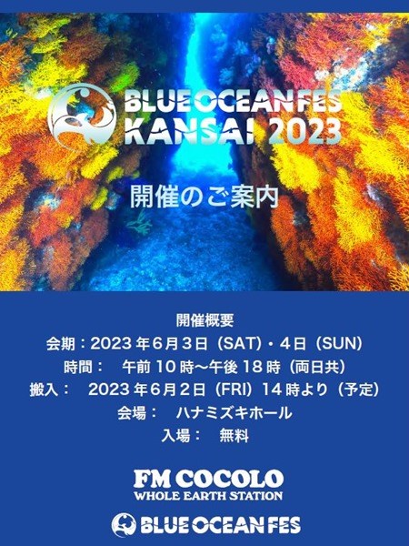 ブルーオーシャン2023