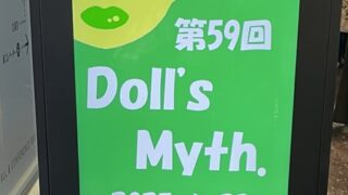 ドルミス59 (1)